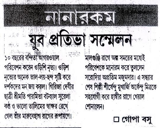 \"Bartaman\"- a Bengali Daily-17/10/2003